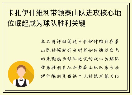卡扎伊什维利带领泰山队进攻核心地位崛起成为球队胜利关键 卡扎伊什维利带领泰山队进攻核心地位崛起成为球队胜利关键