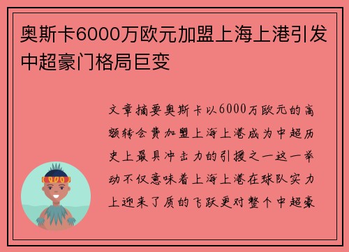奥斯卡6000万欧元加盟上海上港引发中超豪门格局巨变 奥斯卡6000万欧元加盟上海上港引发中超豪门格局巨变