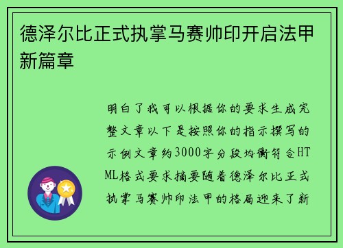 德泽尔比正式执掌马赛帅印开启法甲新篇章 德泽尔比正式执掌马赛帅印开启法甲新篇章