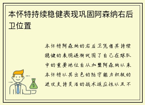 本怀特持续稳健表现巩固阿森纳右后卫位置