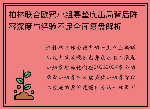 柏林联合欧冠小组赛垫底出局背后阵容深度与经验不足全面复盘解析 柏林联合欧冠小组赛垫底出局背后阵容深度与经验不足全面复盘解析